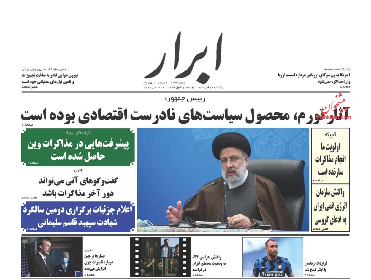 عناوین اخبار روزنامه ابرار در روز یکشنبه‌ ۲۸ آذر