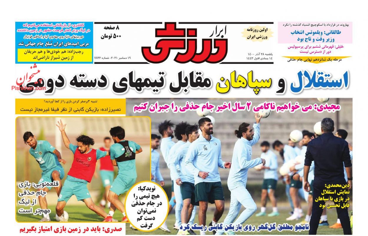 عناوین اخبار روزنامه ابرار ورزشى در روز یکشنبه‌ ۲۸ آذر