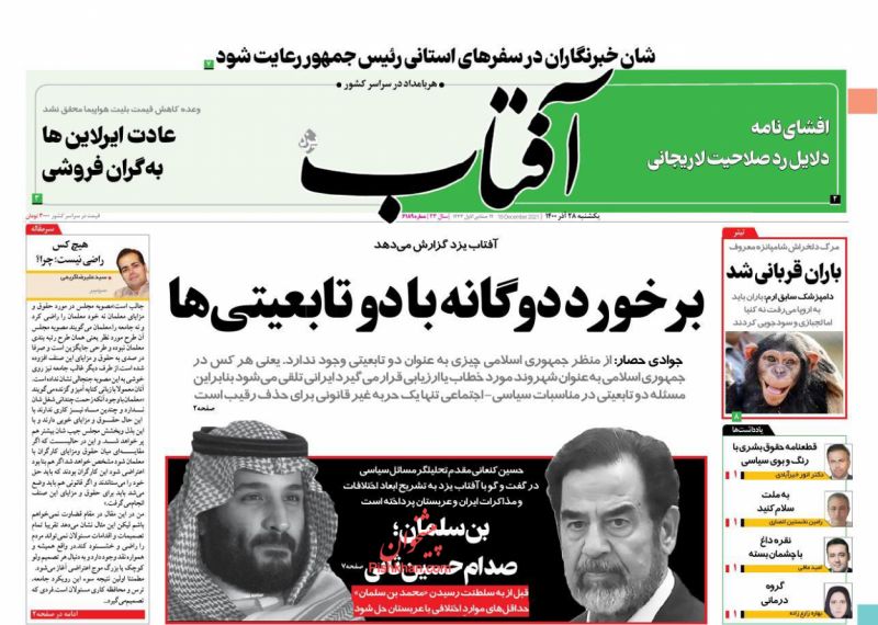 عناوین اخبار روزنامه آفتاب یزد در روز یکشنبه‌ ۲۸ آذر