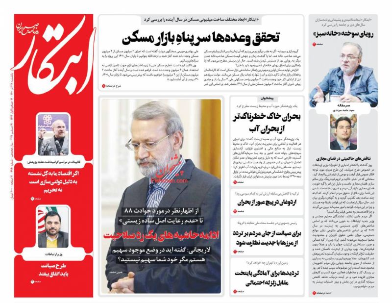 عناوین اخبار روزنامه ابتکار در روز یکشنبه‌ ۲۸ آذر