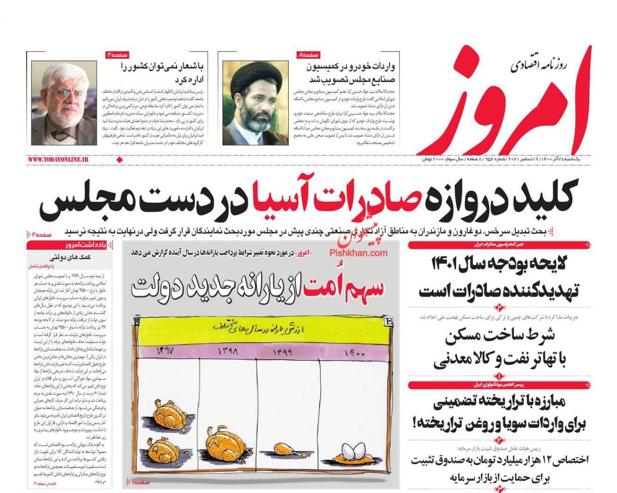 عناوین اخبار روزنامه امروز در روز یکشنبه‌ ۲۸ آذر