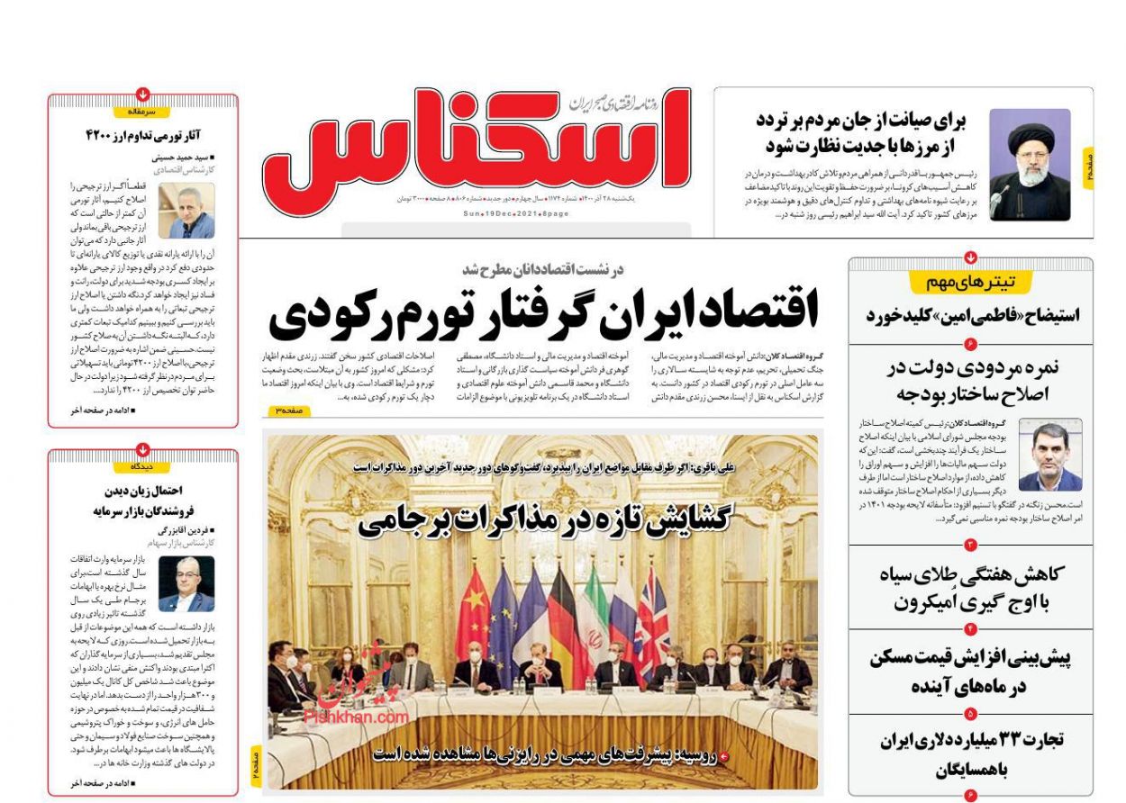 عناوین اخبار روزنامه اسکناس در روز یکشنبه‌ ۲۸ آذر
