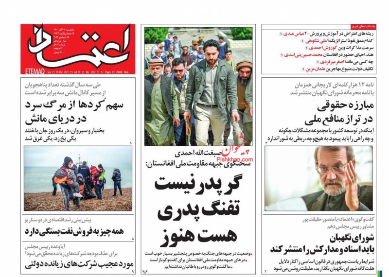 عناوین اخبار روزنامه اعتماد در روز یکشنبه‌ ۲۸ آذر