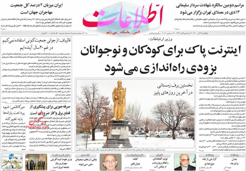 عناوین اخبار روزنامه اطلاعات در روز یکشنبه‌ ۲۸ آذر