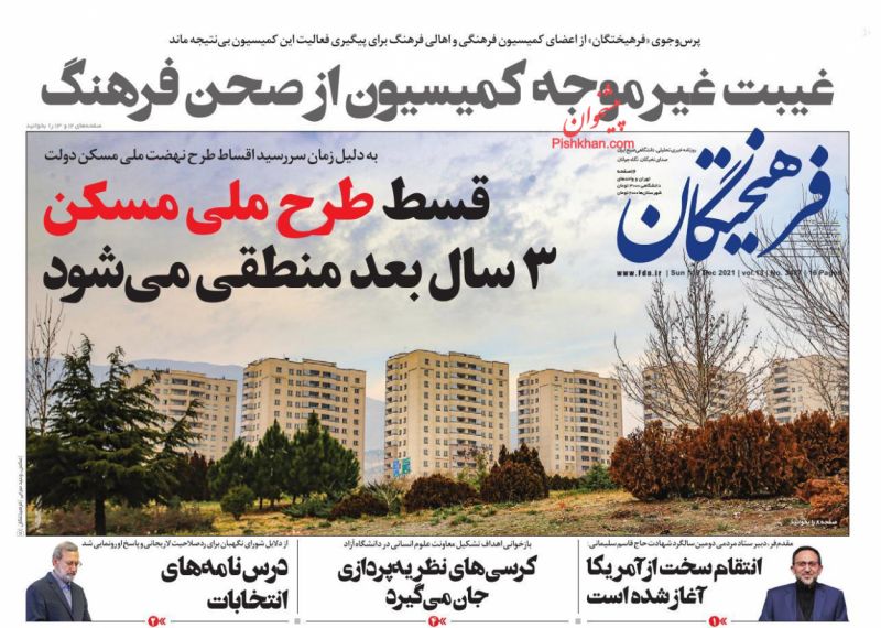 عناوین اخبار روزنامه فرهیختگان در روز یکشنبه‌ ۲۸ آذر