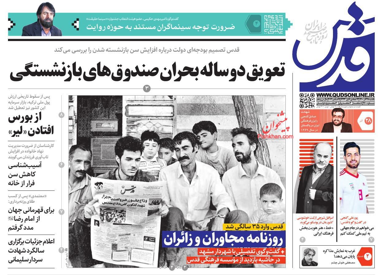عناوین اخبار روزنامه قدس در روز یکشنبه‌ ۲۸ آذر