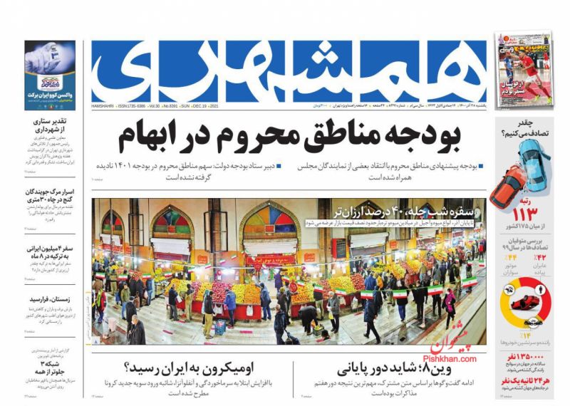 عناوین اخبار روزنامه همشهری در روز یکشنبه‌ ۲۸ آذر