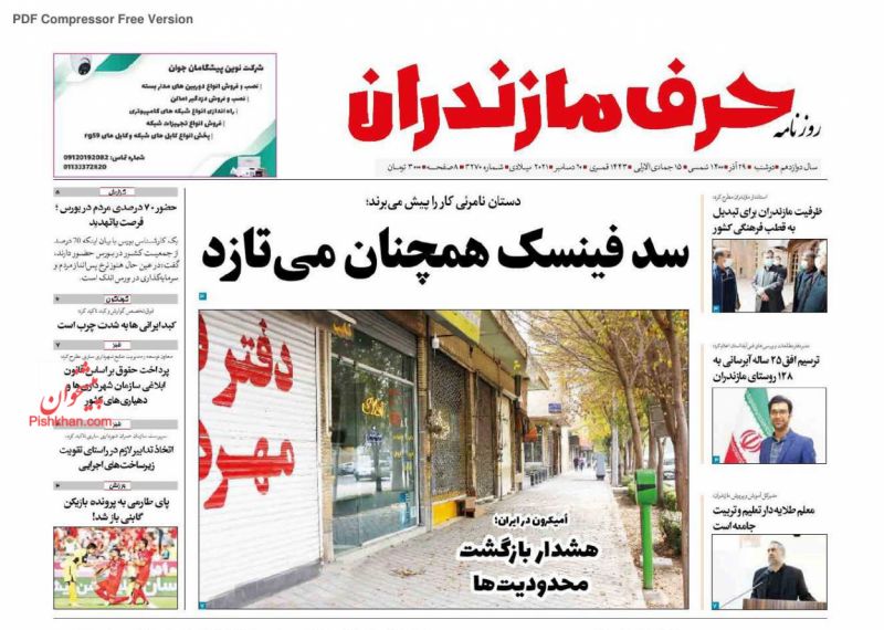 عناوین اخبار روزنامه حرف مازندران در روز یکشنبه‌ ۲۸ آذر