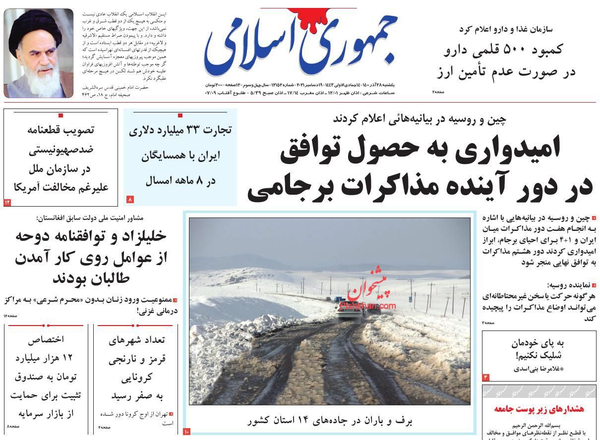 عناوین اخبار روزنامه جمهوری اسلامی در روز یکشنبه‌ ۲۸ آذر