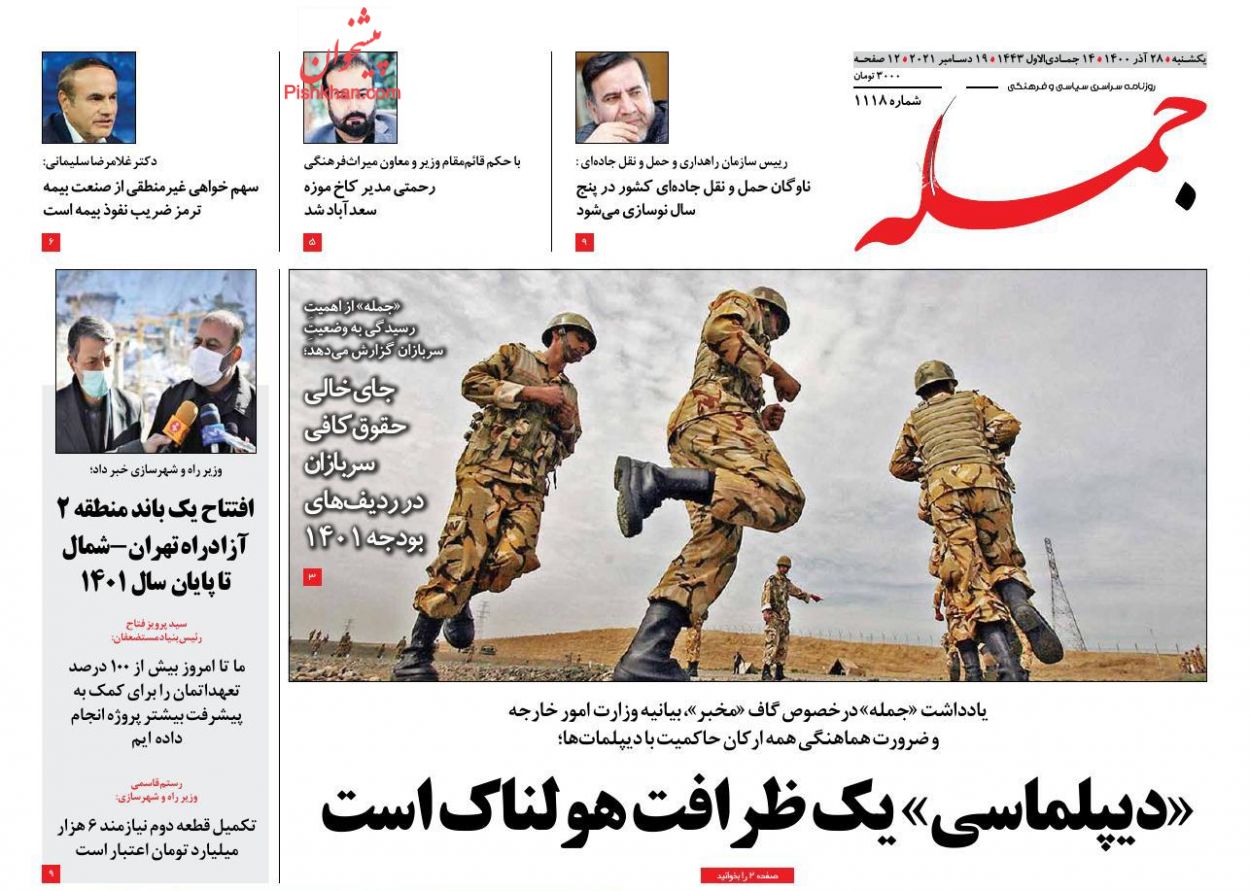 عناوین اخبار روزنامه جمله در روز یکشنبه‌ ۲۸ آذر
