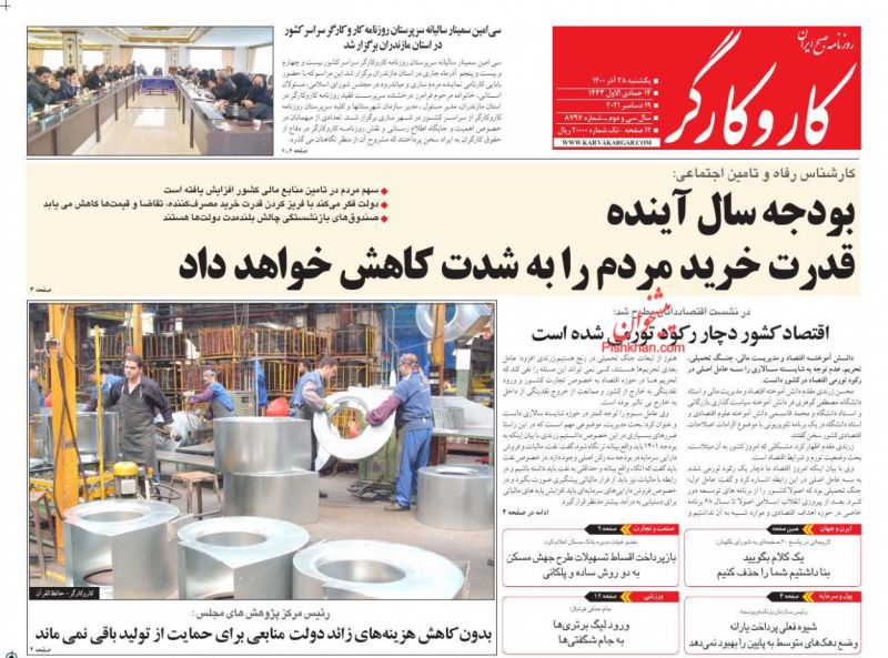 عناوین اخبار روزنامه کار و کارگر در روز یکشنبه‌ ۲۸ آذر