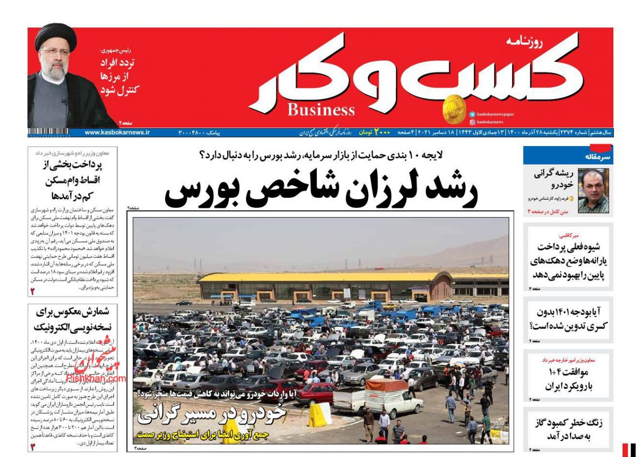 عناوین اخبار روزنامه كسب و كار در روز یکشنبه‌ ۲۸ آذر