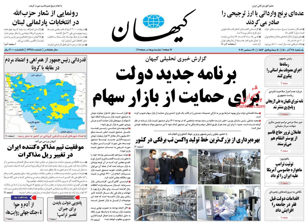 عناوین اخبار روزنامه کيهان در روز یکشنبه‌ ۲۸ آذر