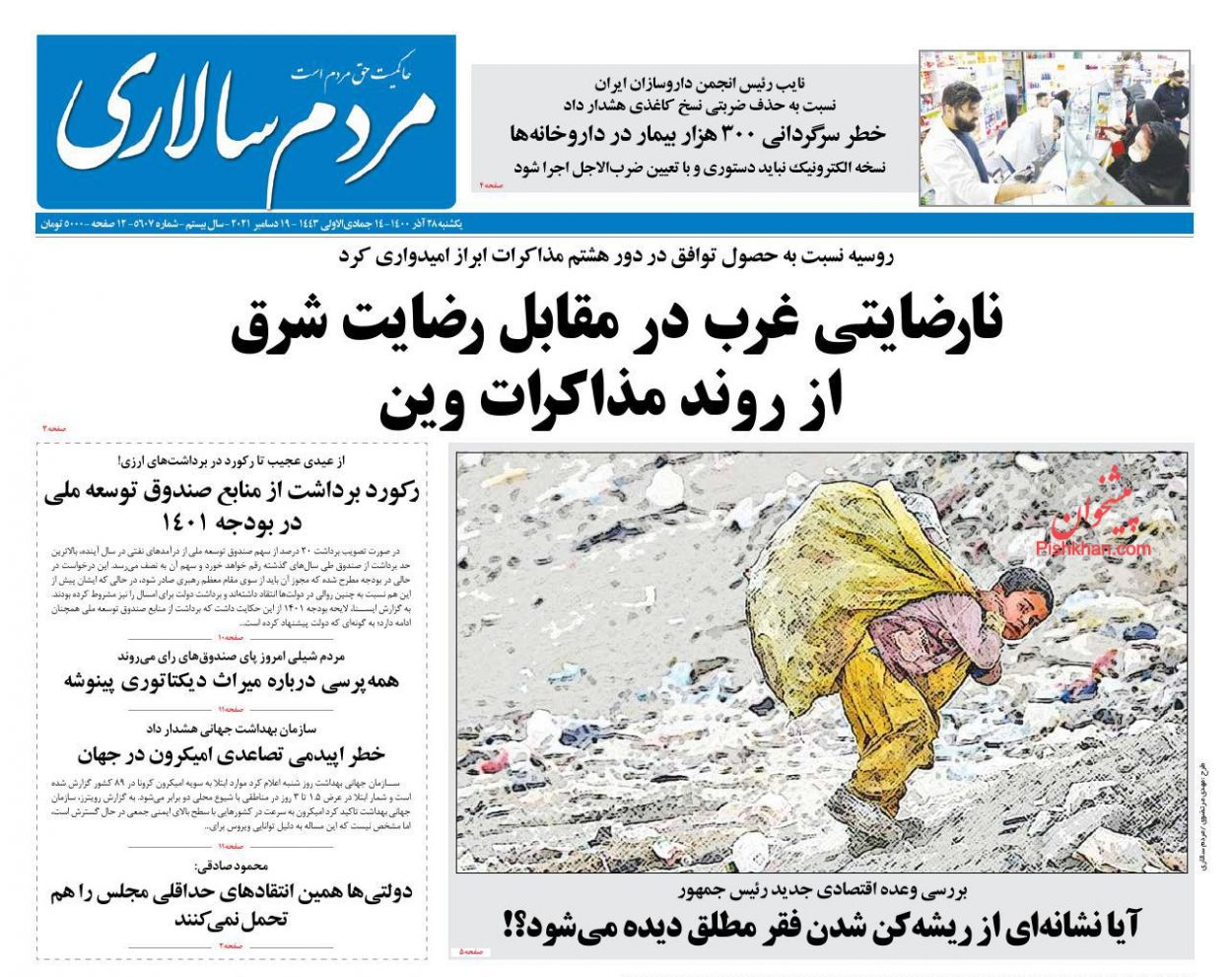 عناوین اخبار روزنامه مردم سالاری در روز یکشنبه‌ ۲۸ آذر
