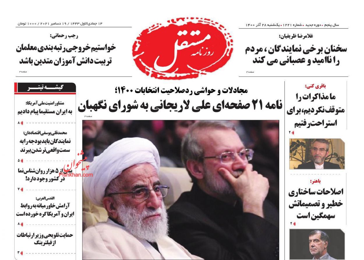 عناوین اخبار روزنامه مستقل در روز یکشنبه‌ ۲۸ آذر