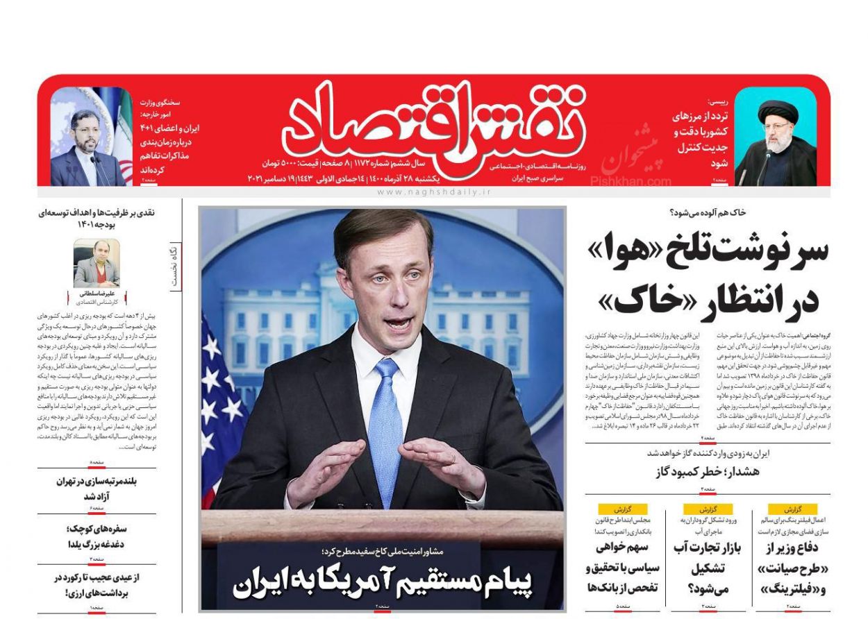 عناوین اخبار روزنامه نقش اقتصاد در روز یکشنبه‌ ۲۸ آذر