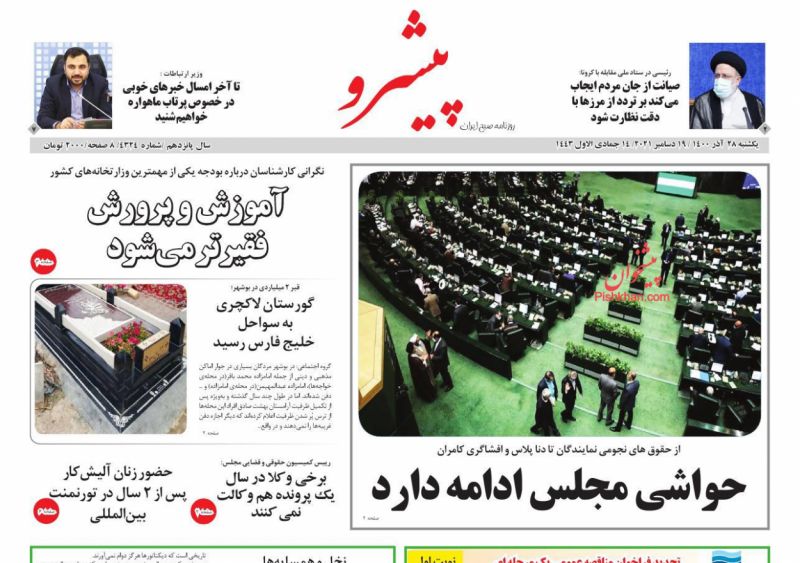 عناوین اخبار روزنامه پیشرو در روز یکشنبه‌ ۲۸ آذر