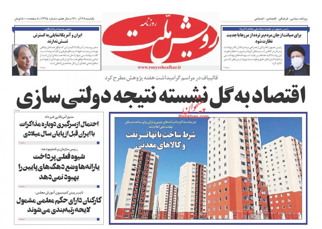 عناوین اخبار روزنامه رویش ملت در روز یکشنبه‌ ۲۸ آذر