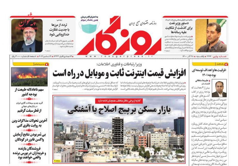 عناوین اخبار روزنامه روزگار در روز یکشنبه‌ ۲۸ آذر