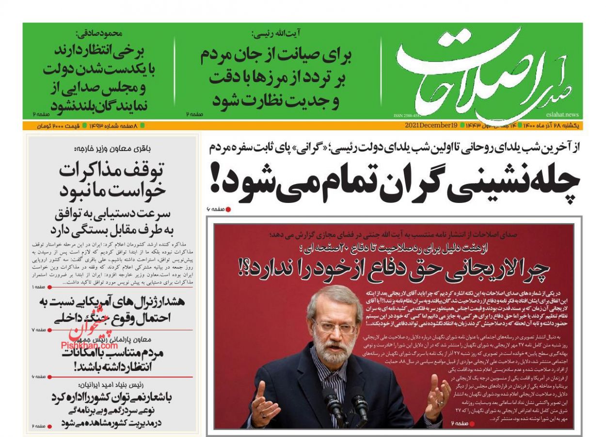 عناوین اخبار روزنامه صدای اصلاحات در روز یکشنبه‌ ۲۸ آذر