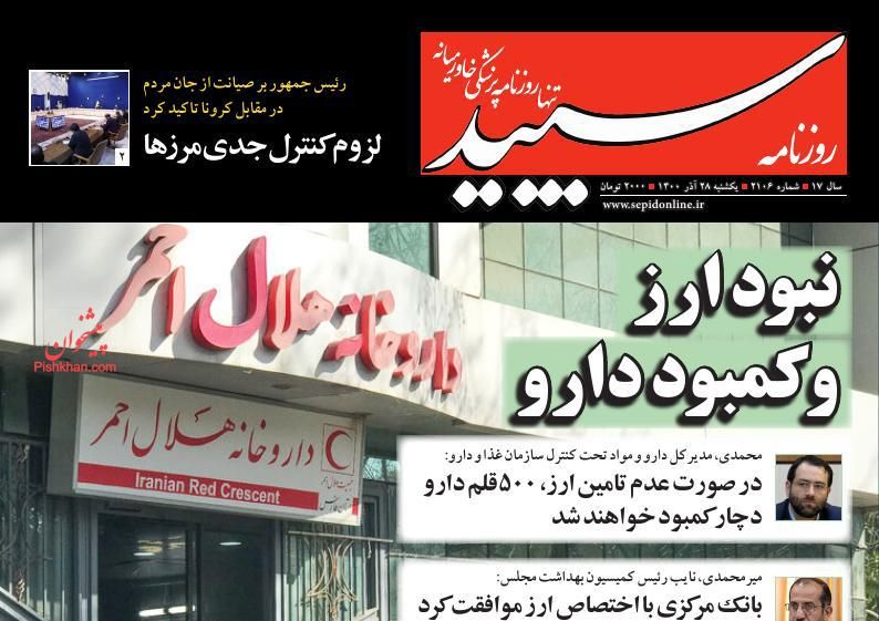 عناوین اخبار روزنامه سپید در روز یکشنبه‌ ۲۸ آذر