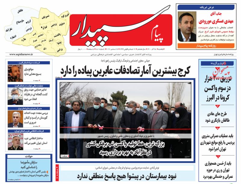 عناوین اخبار روزنامه پیام سپیدار در روز یکشنبه‌ ۲۸ آذر