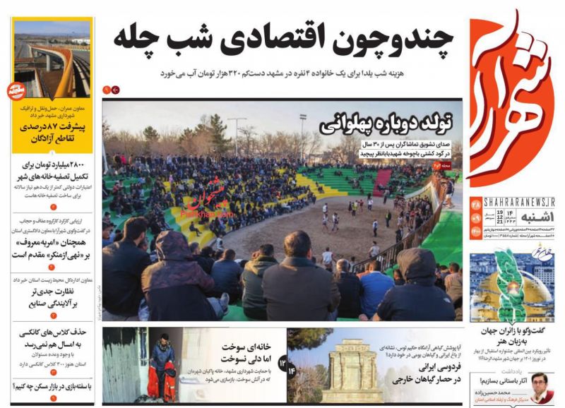 عناوین اخبار روزنامه شهرآرا در روز یکشنبه‌ ۲۸ آذر