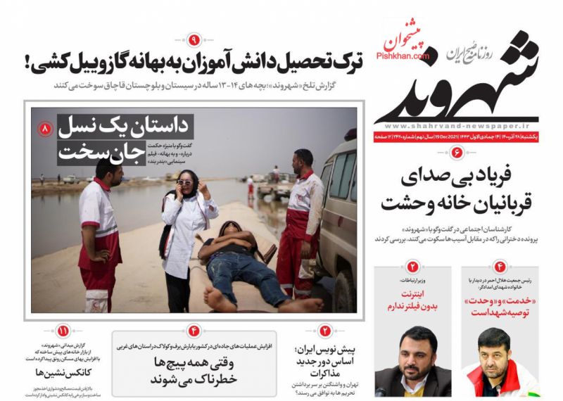 عناوین اخبار روزنامه شهروند در روز یکشنبه‌ ۲۸ آذر