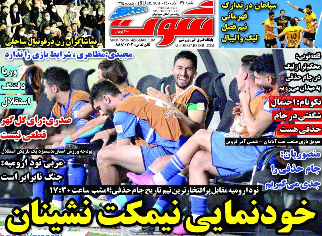 عناوین اخبار روزنامه شوت در روز یکشنبه‌ ۲۸ آذر