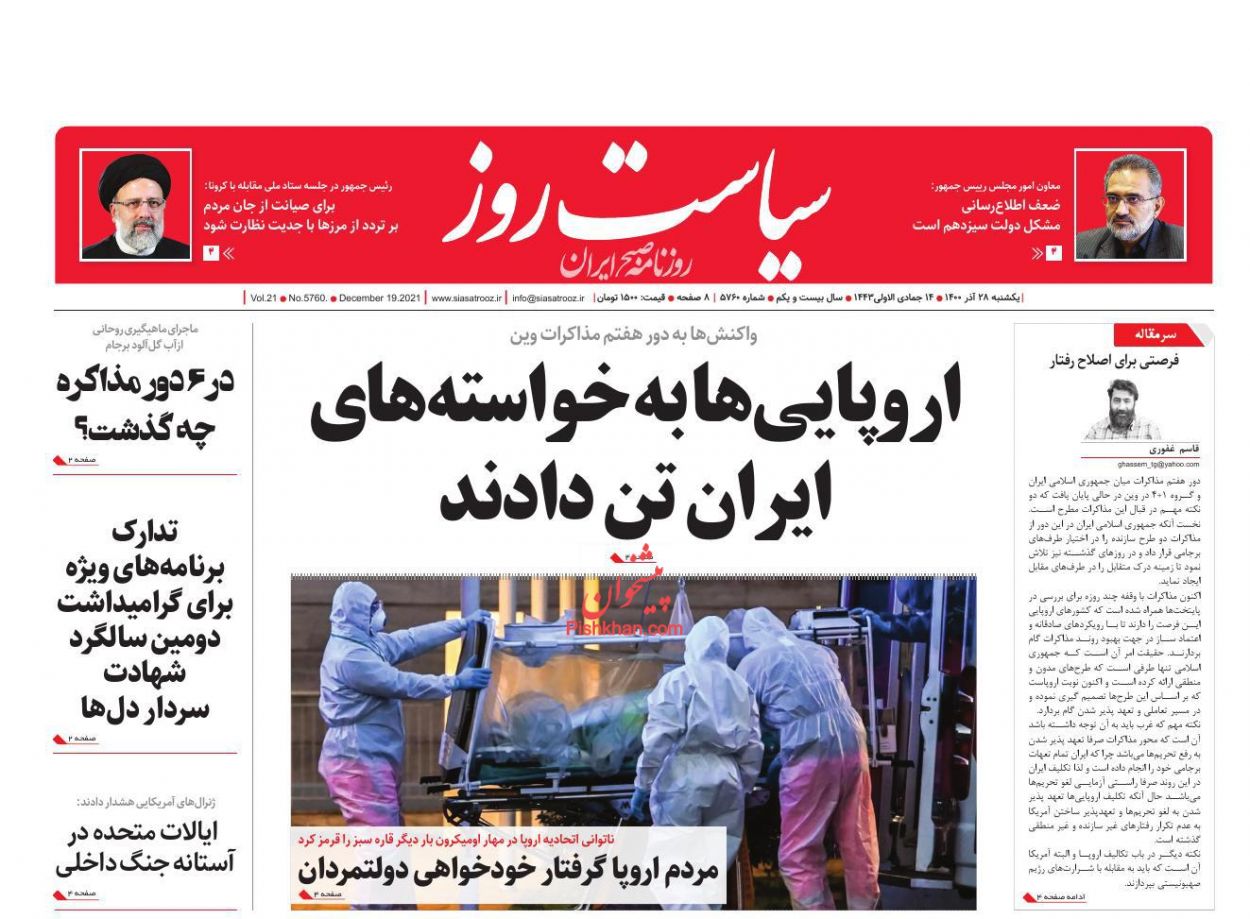 عناوین اخبار روزنامه سیاست روز در روز یکشنبه‌ ۲۸ آذر
