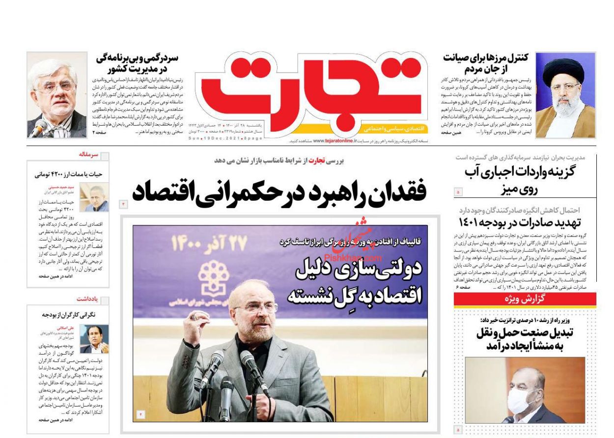 عناوین اخبار روزنامه تجارت در روز یکشنبه‌ ۲۸ آذر