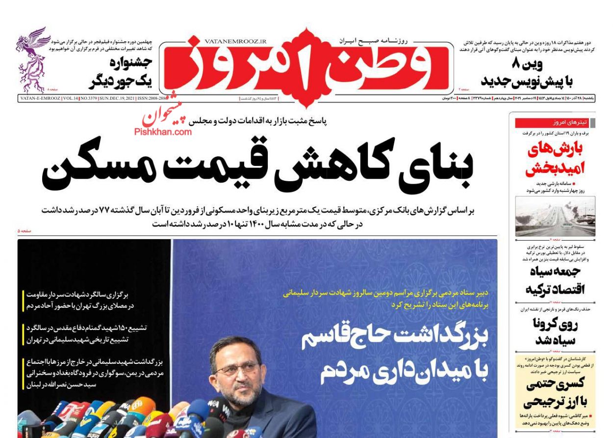 عناوین اخبار روزنامه وطن امروز در روز یکشنبه‌ ۲۸ آذر