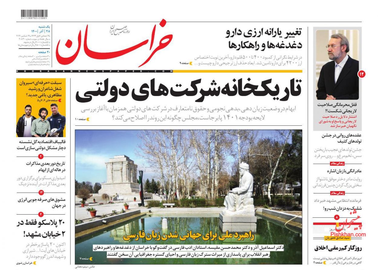 عناوین اخبار روزنامه خراسان در روز یکشنبه‌ ۲۸ آذر