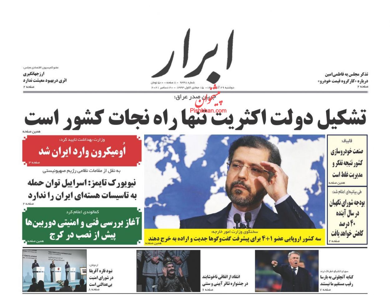 عناوین اخبار روزنامه ابرار در روز دوشنبه ۲۹ آذر