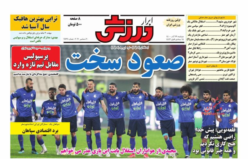 عناوین اخبار روزنامه ابرار ورزشى در روز دوشنبه ۲۹ آذر