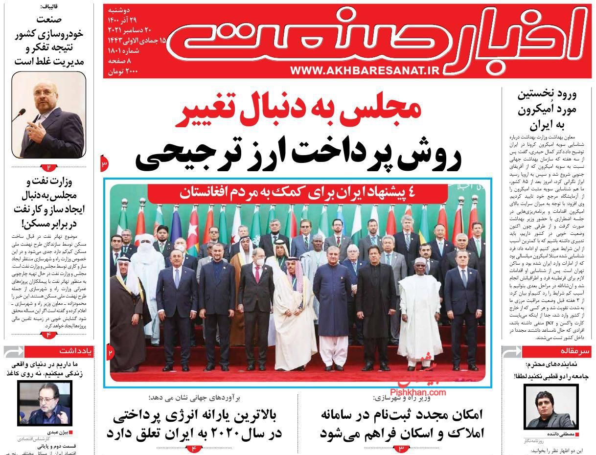 عناوین اخبار روزنامه اخبار صنعت در روز دوشنبه ۲۹ آذر