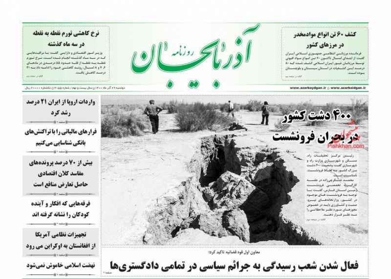 عناوین اخبار روزنامه آذربایجان در روز دوشنبه ۲۹ آذر