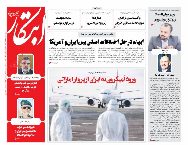 عناوین اخبار روزنامه ابتکار در روز دوشنبه ۲۹ آذر