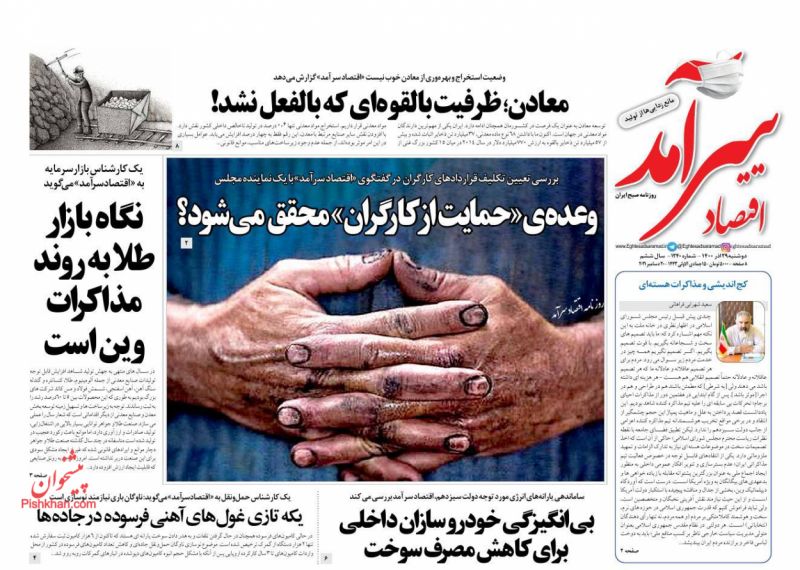 عناوین اخبار روزنامه اقتصاد سرآمد در روز دوشنبه ۲۹ آذر