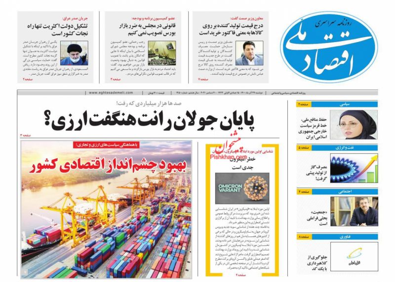 عناوین اخبار روزنامه اقتصاد ملی در روز دوشنبه ۲۹ آذر