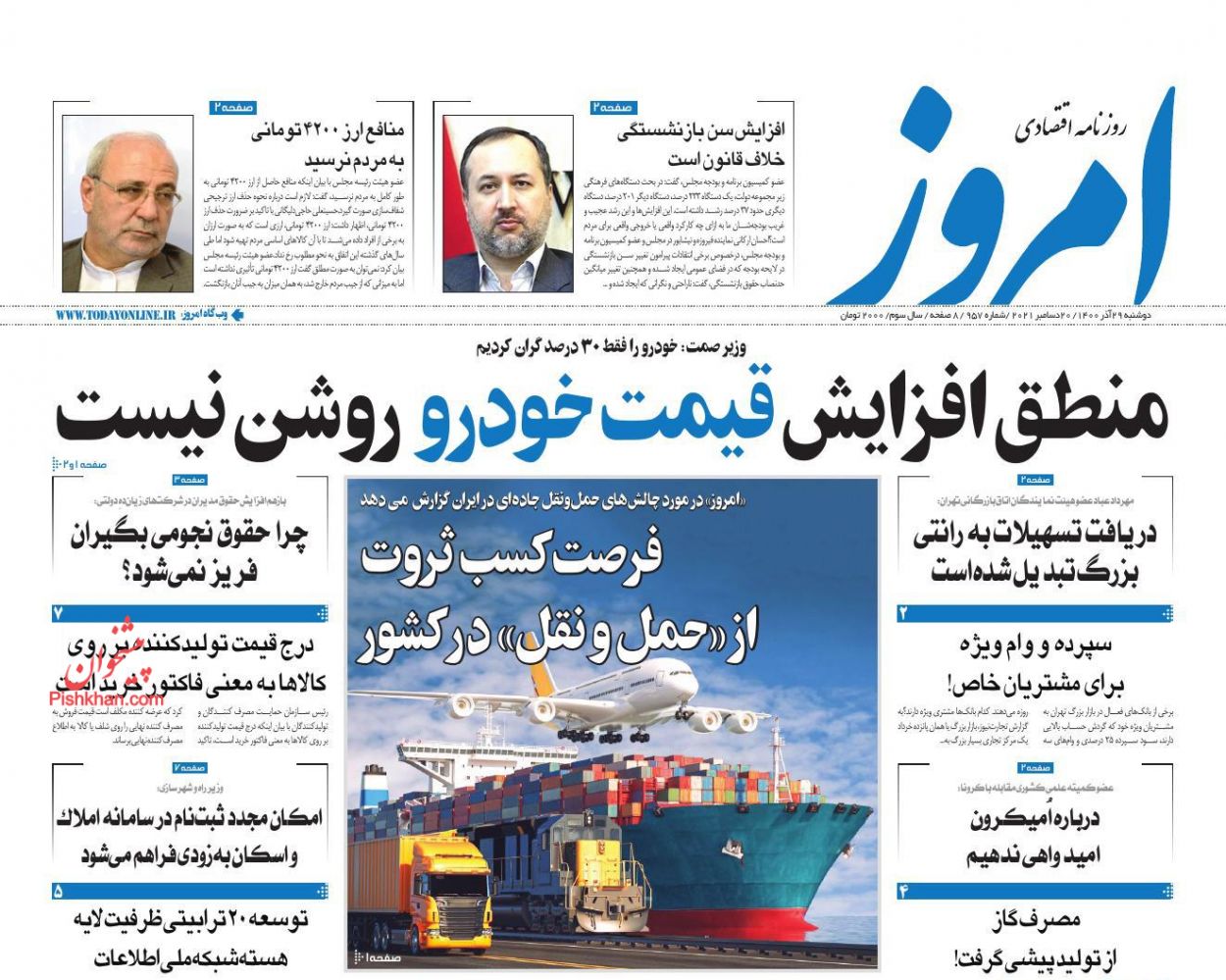 عناوین اخبار روزنامه امروز در روز دوشنبه ۲۹ آذر