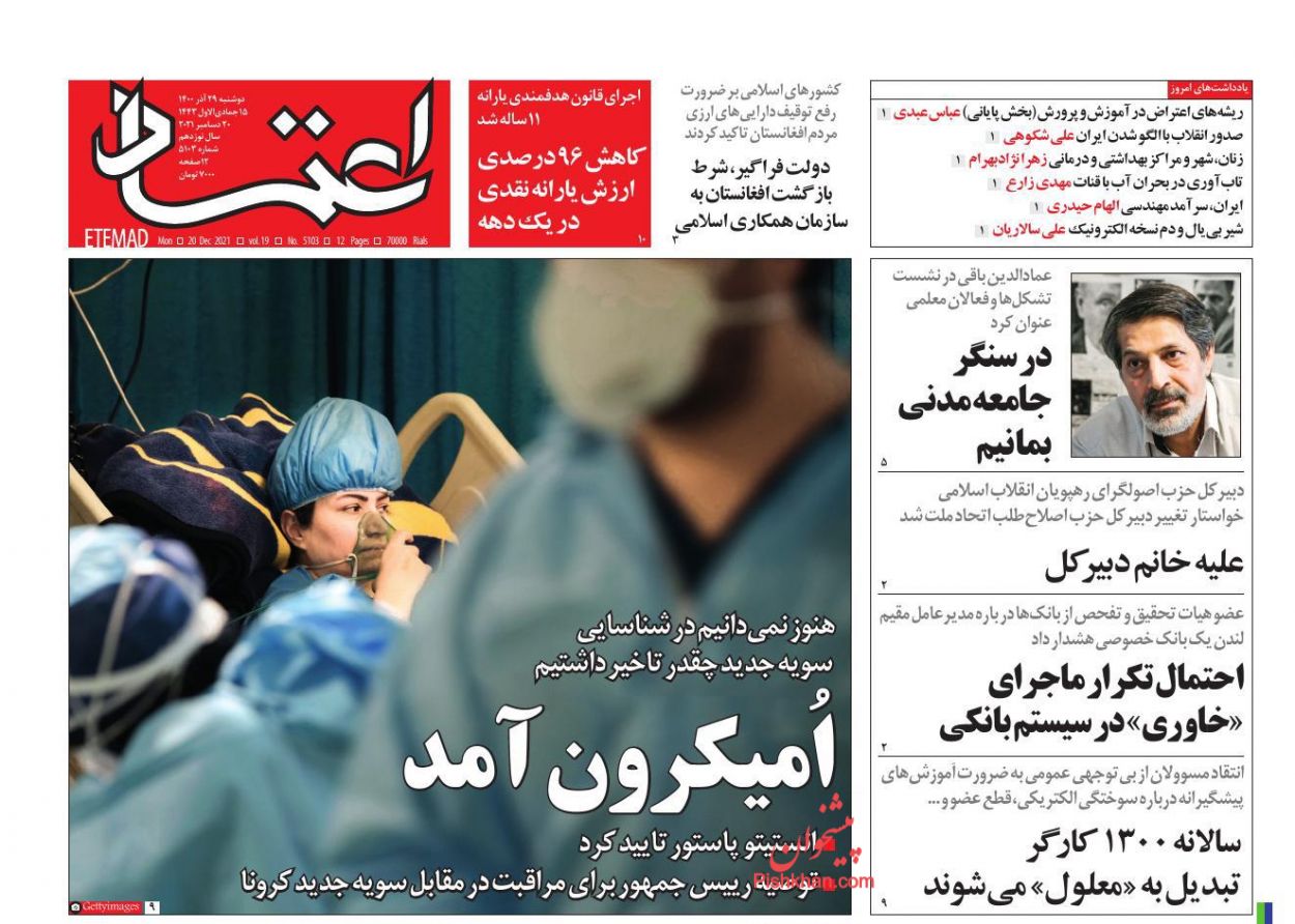 عناوین اخبار روزنامه اعتماد در روز دوشنبه ۲۹ آذر