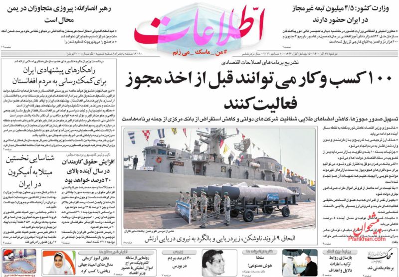 عناوین اخبار روزنامه اطلاعات در روز دوشنبه ۲۹ آذر