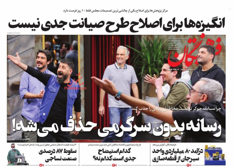 عناوین اخبار روزنامه فرهیختگان در روز دوشنبه ۲۹ آذر