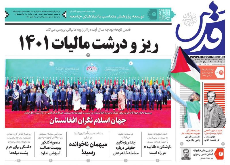 عناوین اخبار روزنامه قدس در روز دوشنبه ۲۹ آذر