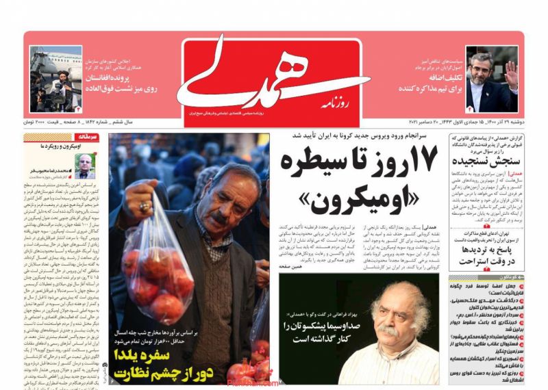 عناوین اخبار روزنامه همدلی در روز دوشنبه ۲۹ آذر