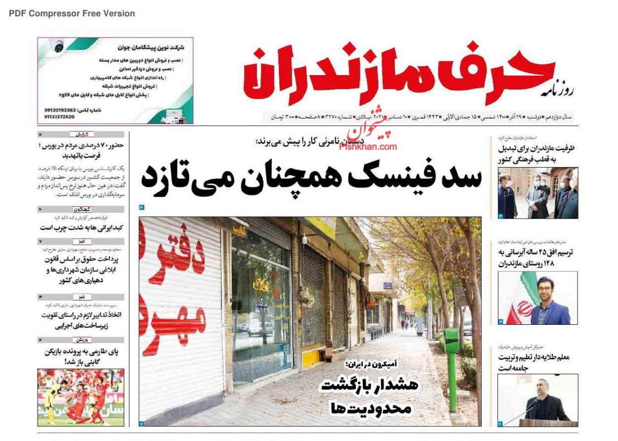 عناوین اخبار روزنامه حرف مازندران در روز دوشنبه ۲۹ آذر