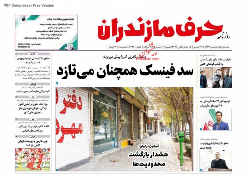 عناوین اخبار روزنامه حرف مازندران در روز دوشنبه ۲۹ آذر
