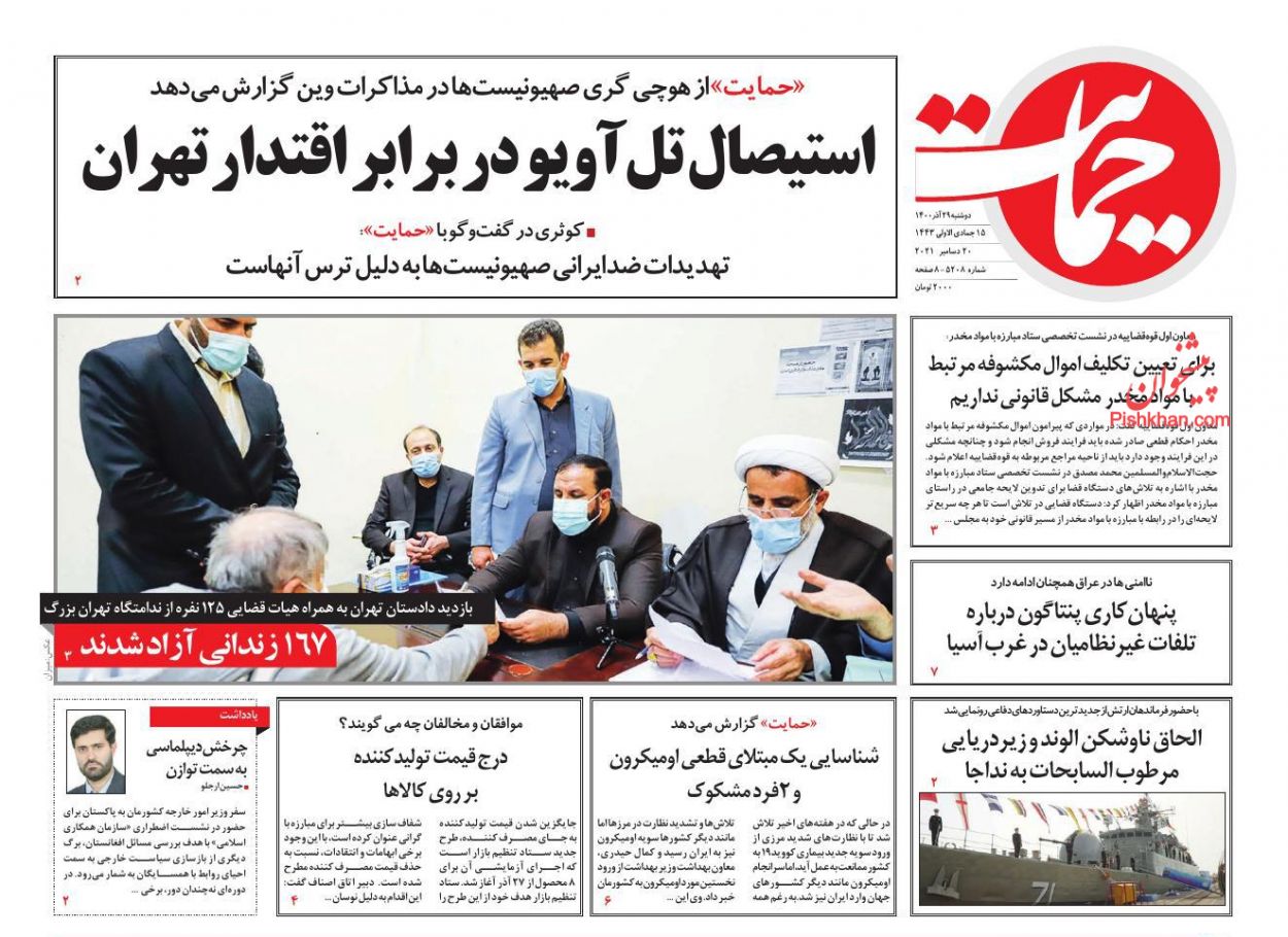 عناوین اخبار روزنامه حمایت در روز دوشنبه ۲۹ آذر