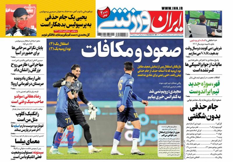 عناوین اخبار روزنامه ایران ورزشی در روز دوشنبه ۲۹ آذر